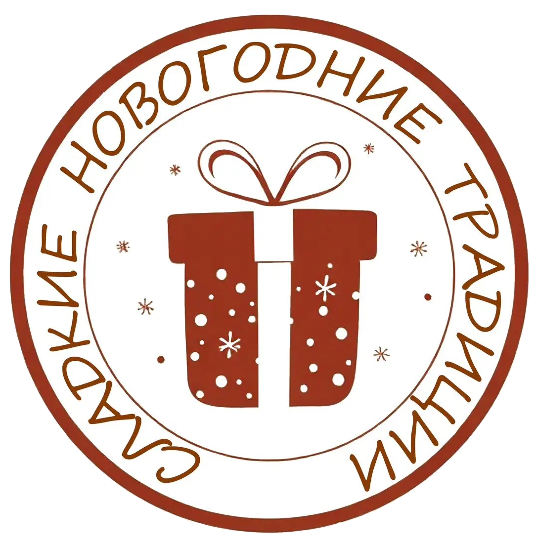 Сладкие новогодние традиции